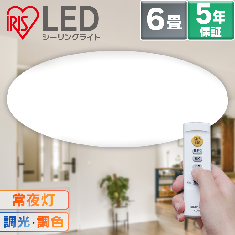 楽天市場】シーリングライト 6畳 調光 アイリスオーヤマ LED 省エネ