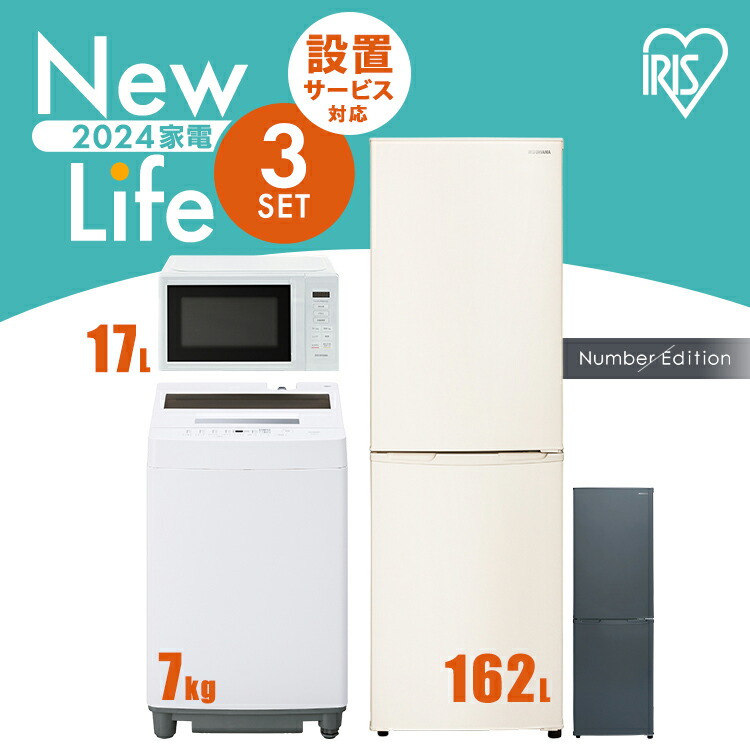 家電セット 新品 3点 冷蔵庫 洗濯機 電子レンジ ターンテーブル セット 小型 スリム コンパクト シンプル 新生活 春 おしゃれ 白 グレー 家電3点セット 冷蔵庫 162L 洗濯機 5kg 電子レンジ 17L ホワイト アッシュ アイリスオーヤマ 送料無料 楽天市場】【新品】家電セット 3点 冷蔵庫 洗濯機 電子レンジ ターン
