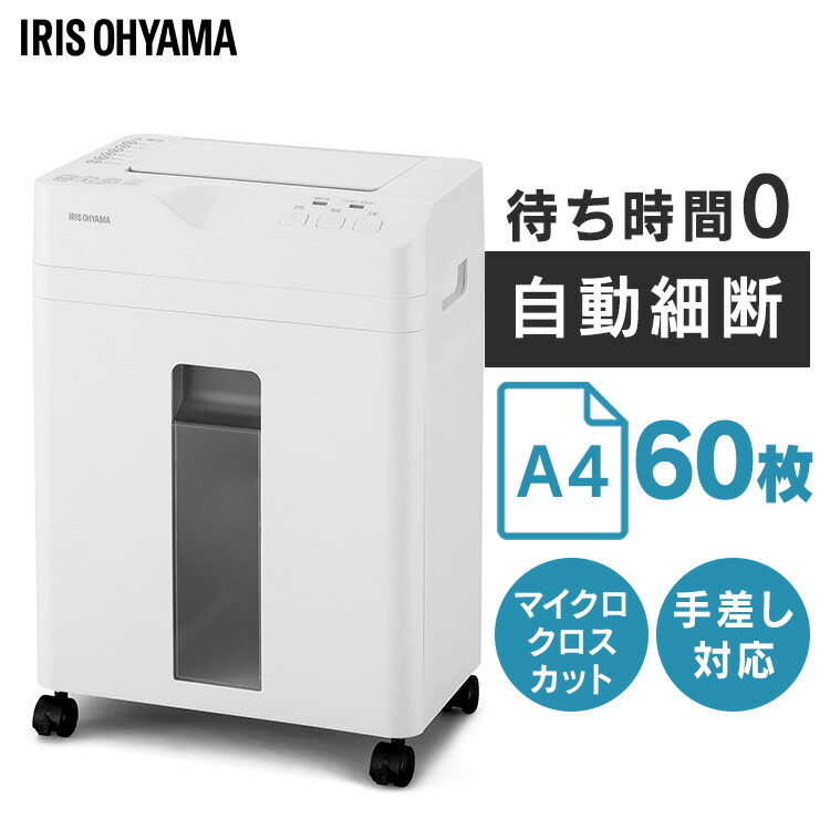 楽天市場】シュレッダー 業務用 マイクロクロスカット 電動