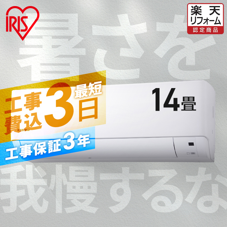 楽天市場】【1,000円OFFクーポン☆9/11 9:59迄】エアコン 14畳 工事費込 除湿 タイマー 液晶モニター ルームエアコン 4.0kw  5.0kw クーラー 冷暖房 冷房 暖房 室外機 室内機 14畳用 工事費込み 工事込 工事込み 新品 新生活 一人暮らし  IHF-4006G【楽天リフォーム認定商品 ...