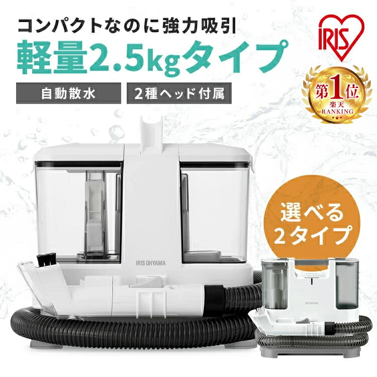 楽天市場】リンサークリーナー アイリスオーヤマ カーペット洗浄
