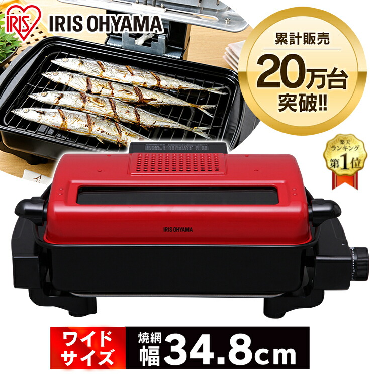 楽天市場】アイリスオーヤマ 魚焼きグリル 無煙ロースター