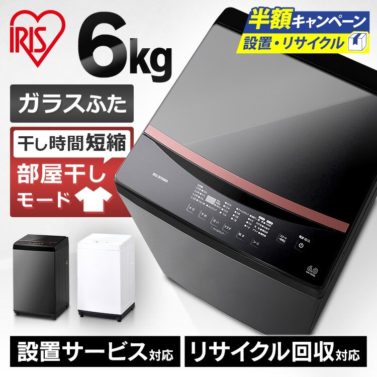 洗濯機 6キロ 6kg 一人暮らし 新生活 縦型洗濯機 6.0kg IAW-T605 ホワイト ブラック 送料無料 全自動 全自動洗濯機 縦型  ひとり暮らし 1人 2人 単身 アイリスオーヤマ あす楽 09ap 記念日