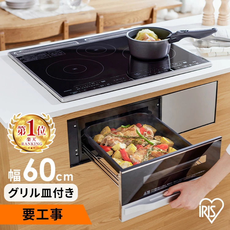 IH IHクッキングヒーター IHコンロ ビルトイン 3口 アイリスオーヤマ IHコンロ グリル ビルトインコンロ IH調理器 幅約60cm 200v 5800w ビルトインIHクッキングヒーター IHC-B3201-B|照明とエアコン イエプロ