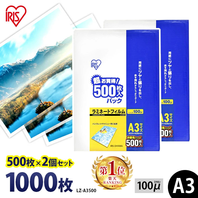 ラミネートフィルム A3 アイリスオーヤマ 1000枚（500枚×2個セット）ラミネート フィルム ラミネーターフィルム ラミネーター 100ミクロン 業務用 会社 オフィス 事務用品 写真 メニュー表 パンフレット 耐水性 透明度 パウチフィルム
