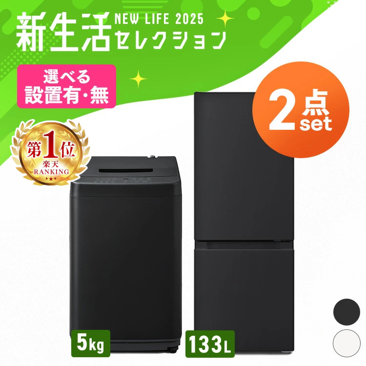 168 冷蔵庫　洗濯機　フラットレンジ　セット　23〜24年製　小型　一人暮らし IRIS OHYAMA 冷蔵庫 一人暮らし 新生活 家電セット セット革命