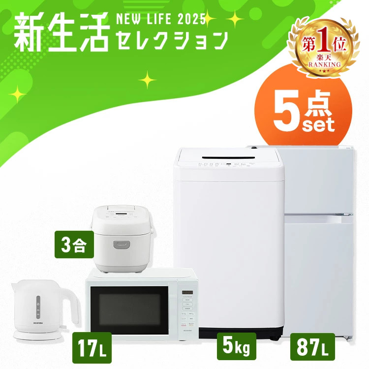 楽天市場】家電セット 5点 一人暮らし ファミリー 新品 冷蔵庫