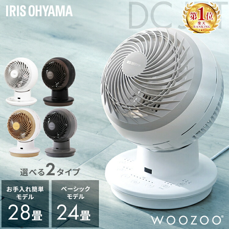 2023年製 IRIS OHYAMA サーキュレーター PCF-SDC15T-W 楽天市場】【公式】 サーキュレーター アイリスオーヤマ dc