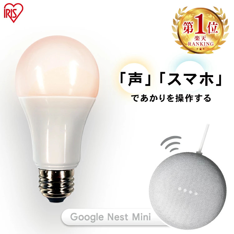 楽天市場】LED電球 E26 広配光 60形相当 調光 AIスピーカー LDA9L-G/D