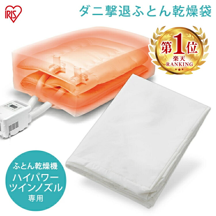 アイリスオーヤマ 布団乾燥機 ふとん乾燥機 ダニ退治 FK-W1-WP 梅雨 286230.jpg