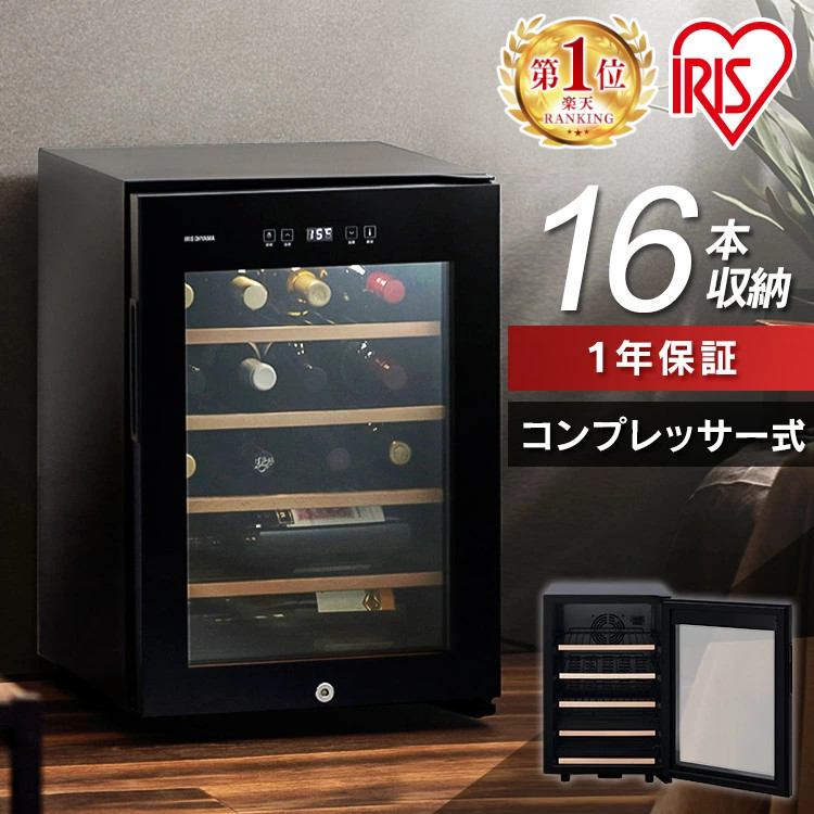 《P10倍★～21日9:59》 ワインセラー コンプレッサー式 家庭用 小型 アイリスオーヤマ ワインクーラー スリム 16本 49L 送料無料 コンプレッサー コンプレッサー方式 おしゃれ 静音 ワイン 白ワイン 赤ワイン 収納 おしゃれ家電 温度管理 保存 保管 ブラック IWC-C161A-B