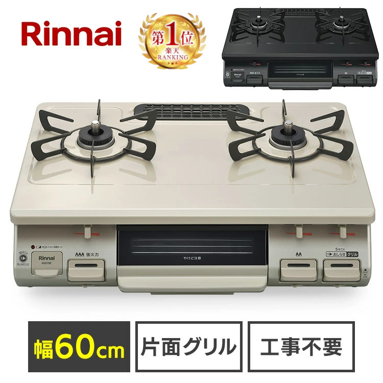 ぼーい様家電　Rinnai リンナイ ガスコンロ RT34NJH7S-CR リンナイ テーブルコンロ RT34NJH7S-CR-13A 2口コンロ グリル