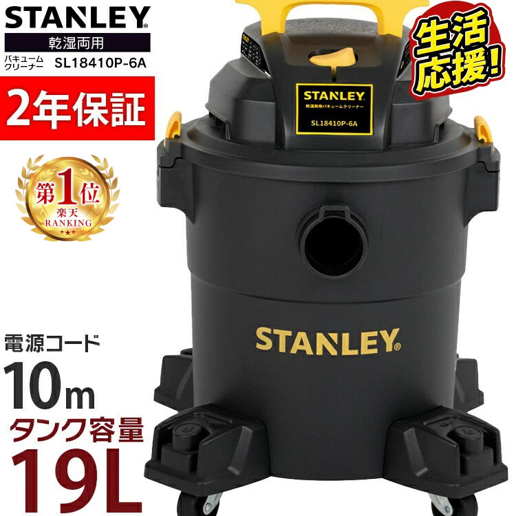 STANLEY 掃除機 乾湿両用 掃除機 スタンレー STANLEY バキュームクリーナー 8点セット 19L