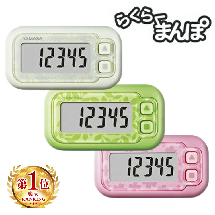 楽天市場】【最大400円OFF☆くらしに＋】 万歩計 歩数計