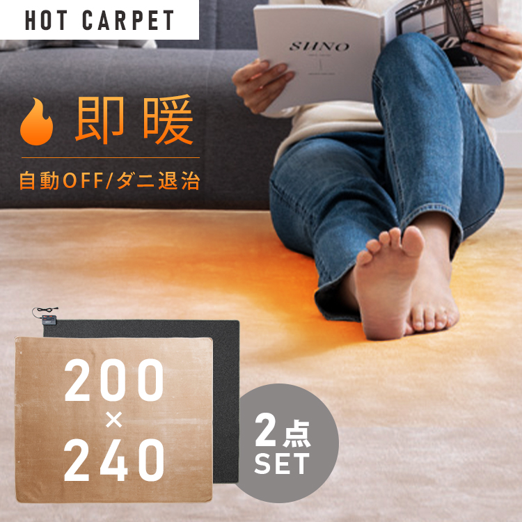 【楽天市場】ホットカーペット 3畳 本体 約195×235cm電気