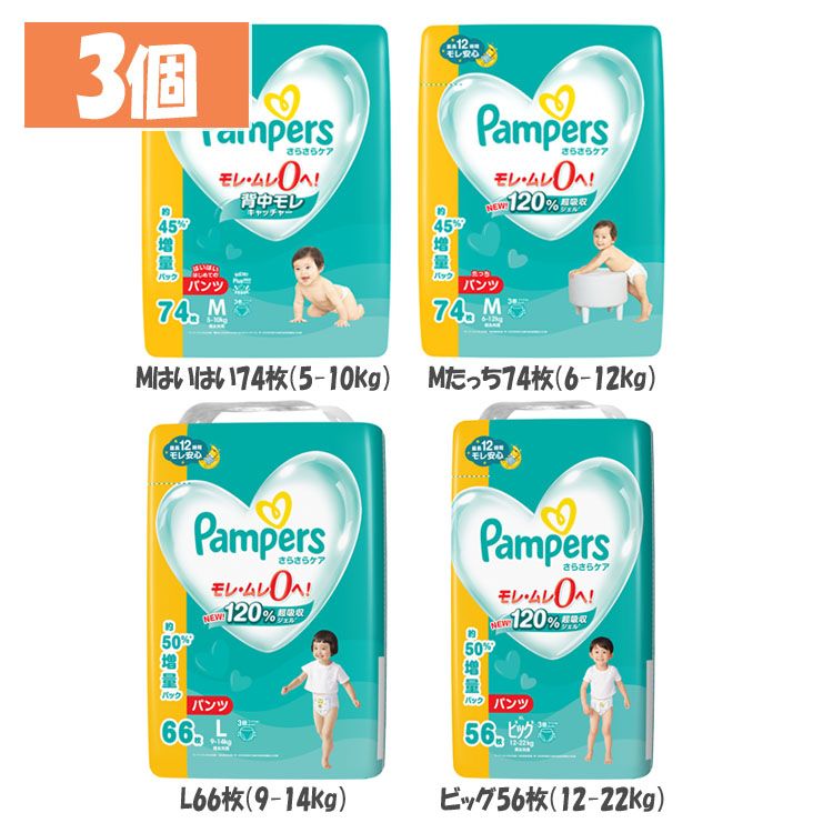 楽天市場】【送料無料】パンパース オムツ さらさらケア たっち