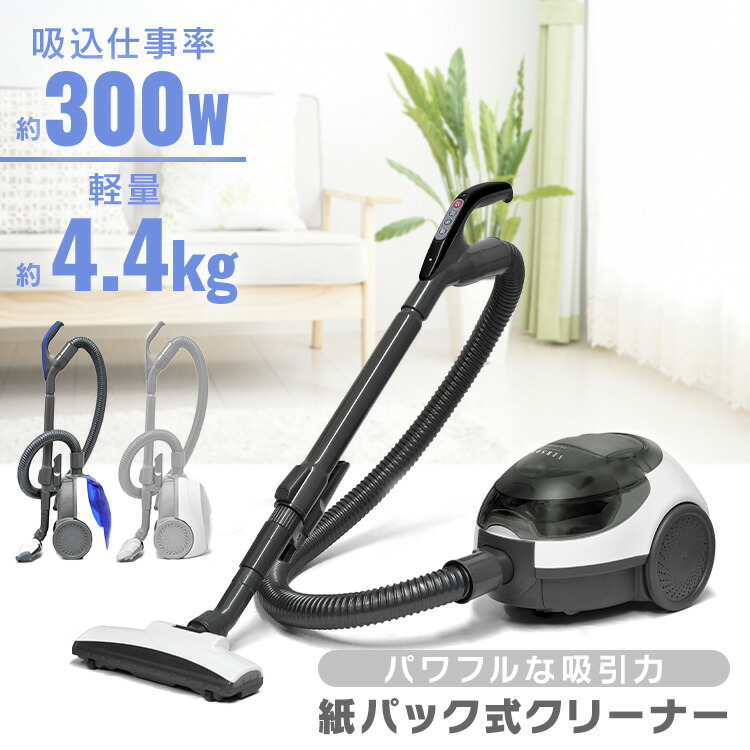 楽天市場】クリーナー キャニスター コード式 紙パック式 掃除機