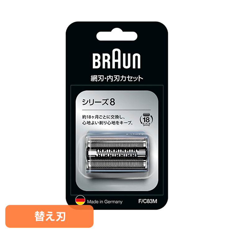 ブラウン 替刃 シェーバー BRAUN 替刃 シリーズ8 F/C83M ブラウン 替刃 シェーバー 替え刃 別売 オプション 部品 髭剃り 電気シェーバー BRAUN Braun