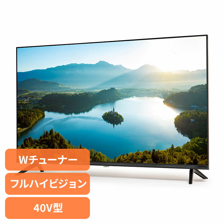 楽天市場】[ 送料無料 ] テレビ 40型 3波対応 地デジ BS CS対応