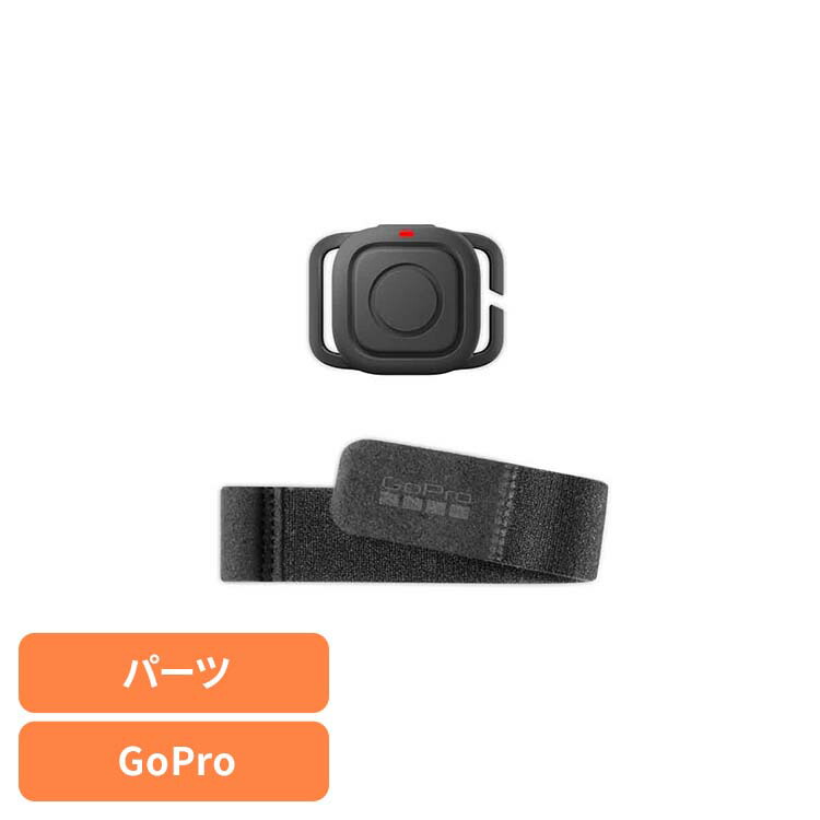 カメラ GoPro ゴープロ防水リモートシャッター ARMTE-004-AS ゴープロ アクションカメラ ウェアラブルカメラ パーツ アクセサリー GOPRO 【B】