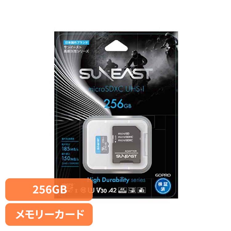 カメラ GoPro ゴープロ SDカード メモリーカード高耐久性シリーズ microSDXC KZMS1256GB23F1 サンイースト アクションカメラ ウェアラブルカメラ メモリーカード マイクロSD SUNEAST 【B】