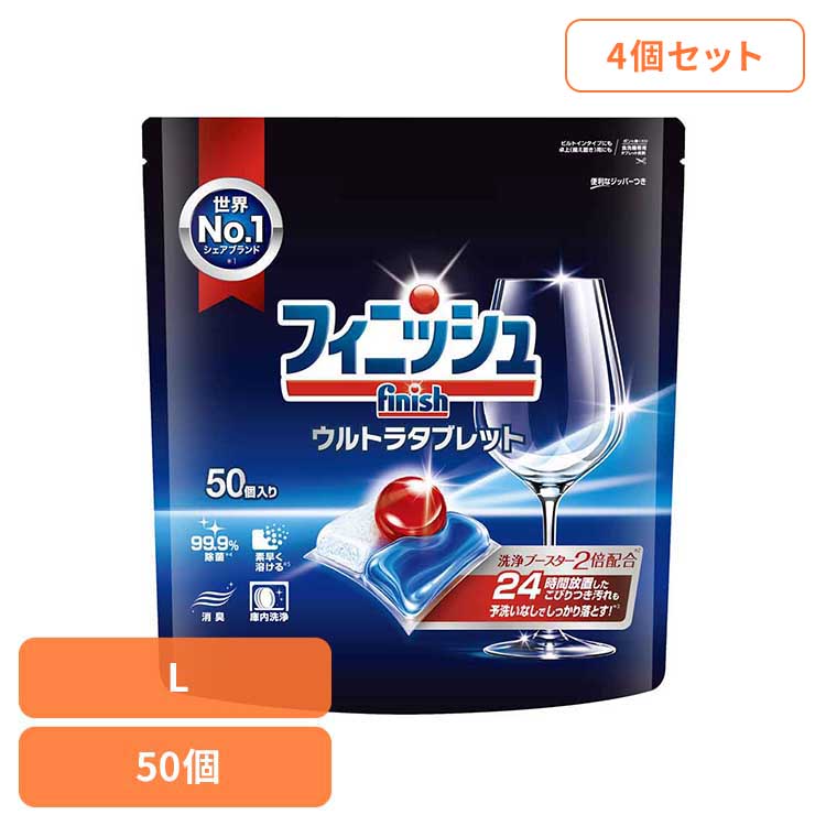 【4個】フィニッシュ ウルトラタブレット L フィニッシュ ふぃにっしゅ タブレット 自動食洗器洗剤 食洗器 予洗い不要 粉末 ジェル パワーボール フィニッシュ