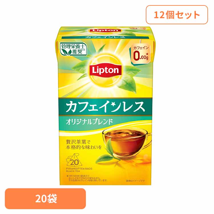 リプトン カフェインレスティー 20袋×12個 紅茶 ティーバッグ リプトン カフェインレス デカフェ キーコーヒー