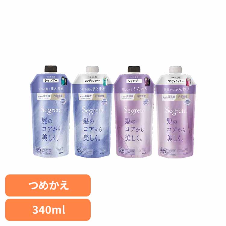 花王セグレタ　シャンプー&コンディショナー本体各1本　詰め替え各11個合計24個 花王セグレタ シャンプー&コンディショナー本体各1本 詰め替え各
