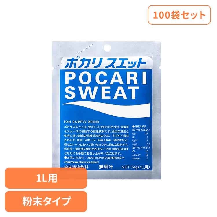 ポカリスエット1L用粉末パウダー 早い者勝ち 値下げ中 Amazon | ポカリスエット粉末（パウダー） 1L用 100袋