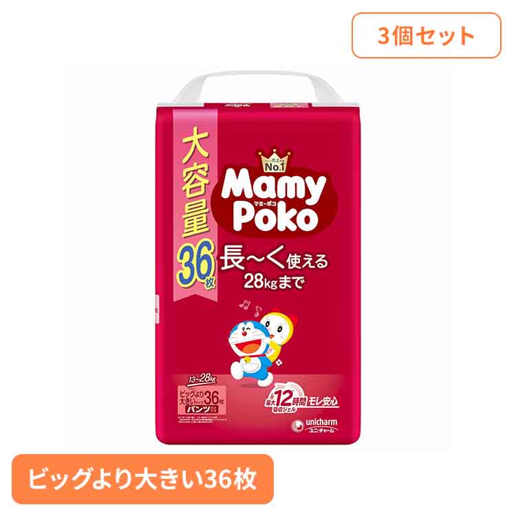 【3個セット】マミーポコパンツビッグ大 36枚 ドラえもん パンツ ぱんつ おむつ 紙おむつ かみおむつ ユニ・チャーム スタンダード パンツビッグ ドラえもん オムツ マミーポコ