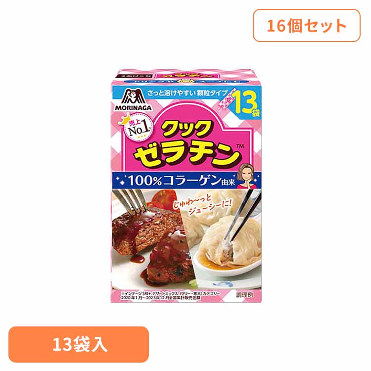 【16個】クックゼラチン 13袋入 クックゼラチン 森永製菓 お菓子作り 100％コラーゲン由来 おやつ 高品質 固まる 透明 そのまま 森永製菓