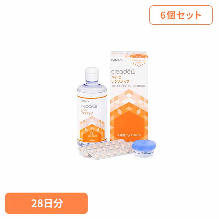 【6個セット】クリアデューハイドロワンステップ28Dパック ソフトコンタクトレンズケア 洗浄・消毒・保存 1本タイプ ハイドロワンステップ 28日分 コンタクトレンズケア用品 クリアデュー 洗浄液 4週間パック ヒアルロン酸配合 オフテクス
