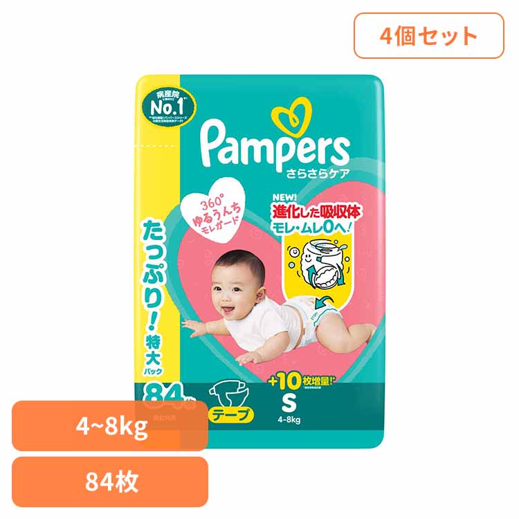 【４個セット】パンパースさらさらケア テープ / ウルトラジャンボ S84枚(4-8kg)×4 パンパース ぱんぱーす Pampers p&g オムツ おむつ 紙オムツ 紙おむつ 新生児 赤ちゃん P&Gジャパン合同会社