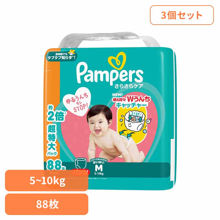 【３個セット】パンパース さらさらケア パンツ / メガジャンボ Mはいはい88枚(5-10kg)&times;4 パンパース ぱんぱーす Pampers p&g オムツ おむつ 紙オムツ 紙おむつ 新生児 赤ちゃん P&Gジャパン合同会社｜照明とエアコン イエプロ