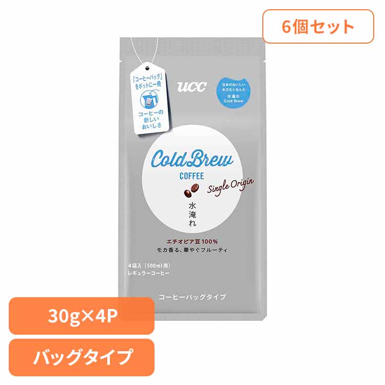 【6個】UCC Cold Brew シングルオリジン コーヒーバッグ 水淹れアイスコーヒー 4P 352018 UCC レギュラーコーヒー 水淹れ コールドブリュー コーヒーバッグ コーヒー粉 アイスコーヒー 香りコク 水出し 簡単便利 Cold Brew(コールドブリュー)