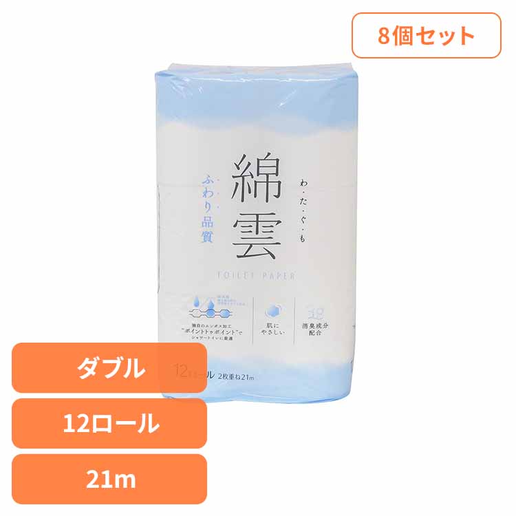 8個】綿雲　トイレットロール12Rダブル トイレットペーパー トイレットロール シャワートイレット 12ロール 綿雲 家庭紙 消臭 ダブル イデシギョー イデシギョー(株)
