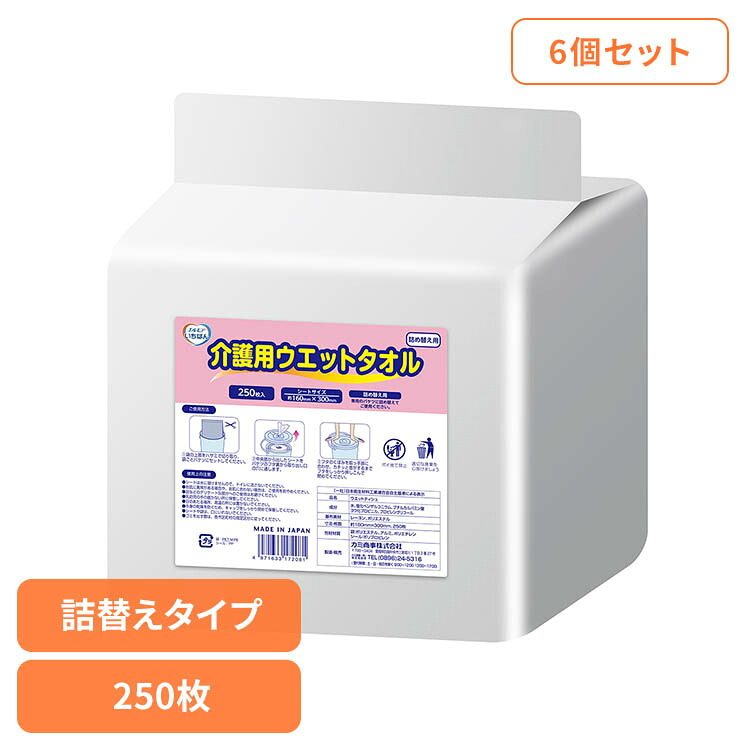 6コ]エルモア いちばん 介護用ウェットタオル バケツタイプ 詰替用 250枚 142885 エルモア からだ拭き バケツタイプ 大容量 ウェット ウェットシート 介護 介護用品 エルモアいちばん 介護用 エルモアいちばん 6,926円