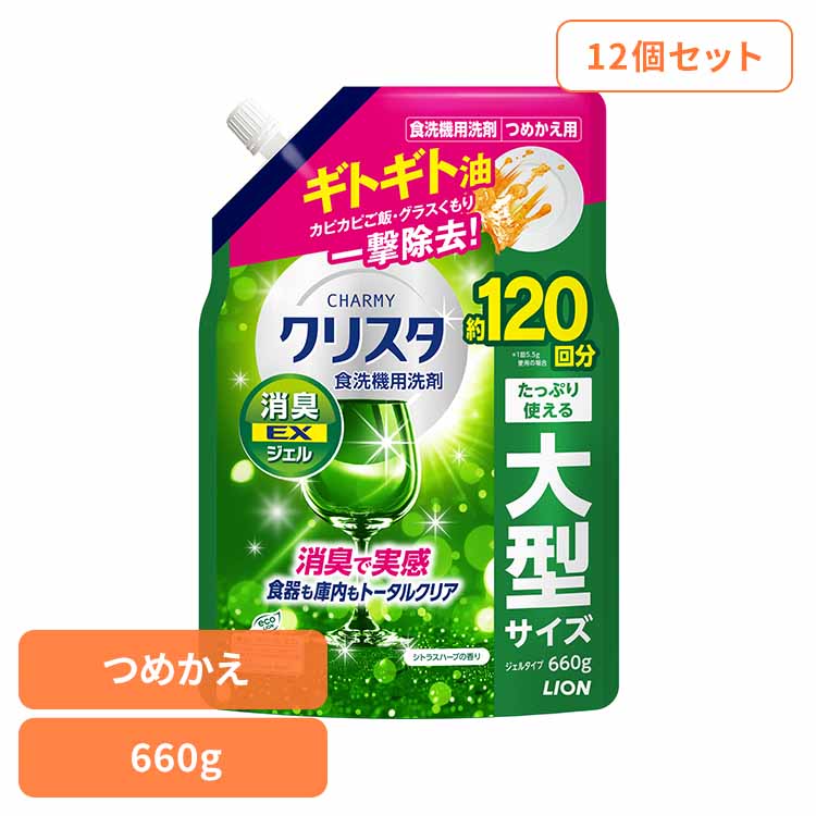 【12個セット】チャーミークリスタ消臭ＥＸジェルつめかえ用660g 02328 クリア すっきり 洗浄 食洗機用洗剤 洗剤 食洗機 キッチン チャーミー クリスタ しょくせんき チャーミークリスタ