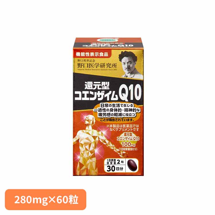 還元型コエンザイムＱ10 60Ｔ（280mg×60粒） サプリ コエンザイム Q10 機能性表示食品 【B】