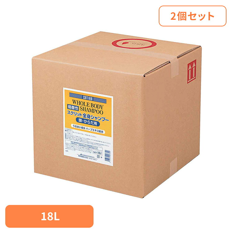 【2個セット】スクリット 全身シャンプー 18L 熊野油脂 スクリット 全身シャンプー 大容量 頭・からだ用 スクリット|照明とエアコン イエプロ