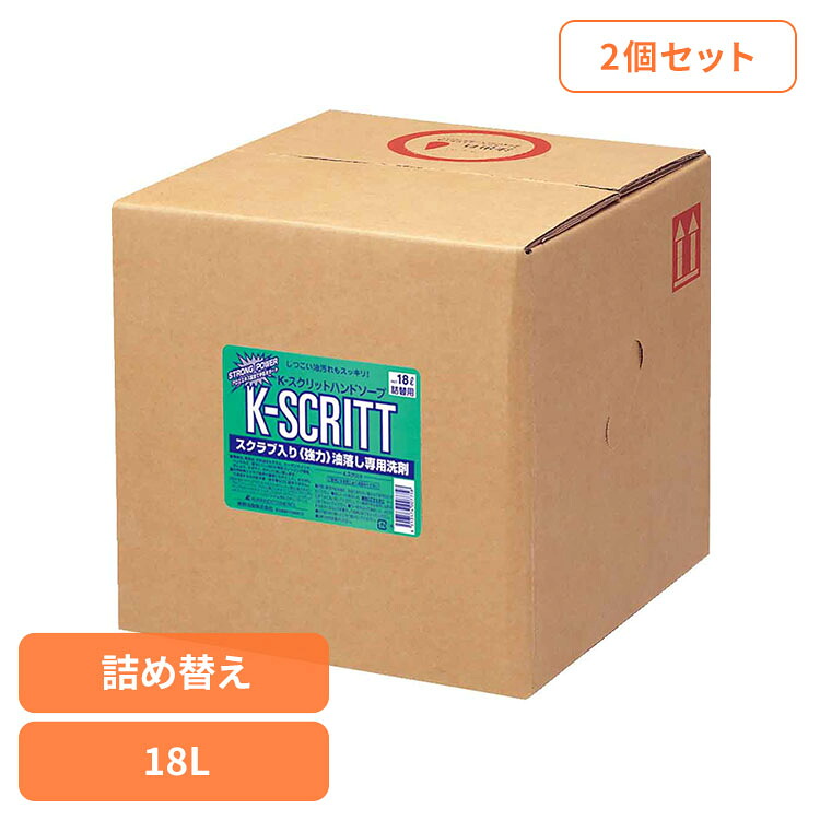 【2個セット】K&minus;スクリット ハンドソープ 詰替え 18L 熊野油脂 スクリット ハンドソープ 大容量 油落とし専用 つめかえ用 スクリット｜照明とエアコン イエプロ