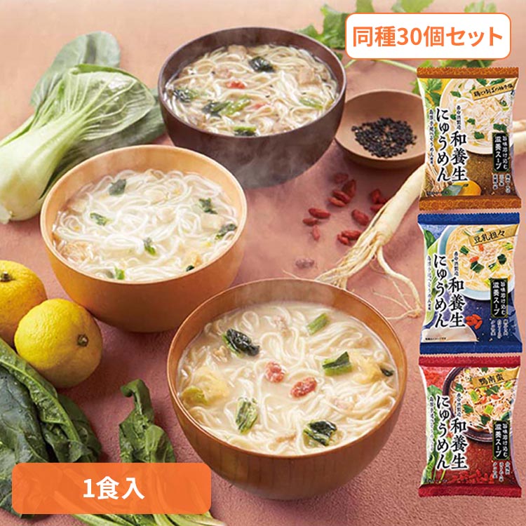 【30個】和養生にゅうめん にゅうめん 鶏とゆばのゆず塩 鴨なんばん 豆乳タンタン フリーズドライ お手軽 養命酒製造 滋養スープ 島原手延べそうめん 時短 1食入 鶏とゆばの柚子塩 鴨南蛮 豆乳担々 3種セット｜照明とエアコン イエプロ