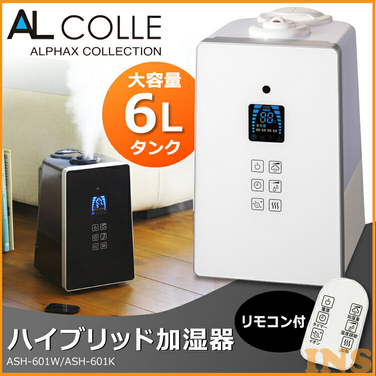 《クーポン利用で100円OFF》加湿器 アロマ ハイブリッド加湿器 ASH-601W ASH-601K卓上 ハイブリッド おしゃれ 大容量 アロマ加湿器 LED 卓上加湿器 ハイブリッド加湿器 寝室 加湿 加湿機 乾燥 潤い オフィス デスク リモコン付 リモコン ALCOLLE アルコレ コイズミ【D】