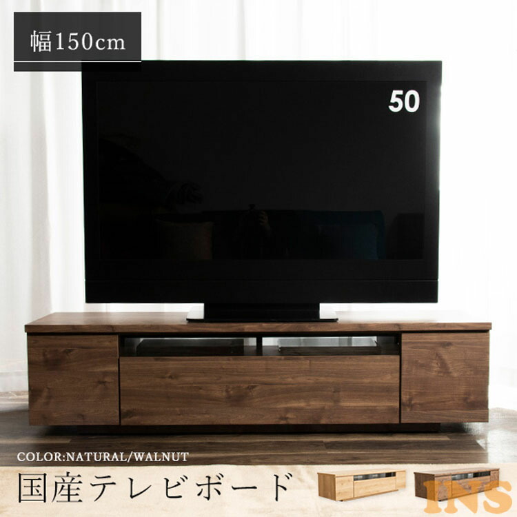 かわいい おしゃれ 国産完成品 完成品 テレビ台 送料無料 W150 完成品 テレビ台 かわいい ナチュラル D Kkhn ウォルナット モダン シンプル 日本製 幅約149 5 奥行約41 高さ約37 木製ラック テレビラック Tv台 Avボード ローボード テレビボード Rxswrznfjvwc