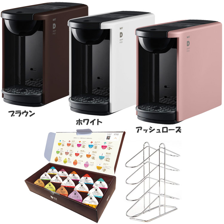 12月スーパーSALE UCC DRIP POD DP3 ティスティングキット15P ドリップポッドツリー 送料無料 ドリップポッド DRIPPOD  コーヒーマシン コーヒーメーカー カプセル ドリップコーヒー ネスプレッソ ドルチェグスト 全自動 ブラウン ホワイト アッシュローズ fucoa.cl