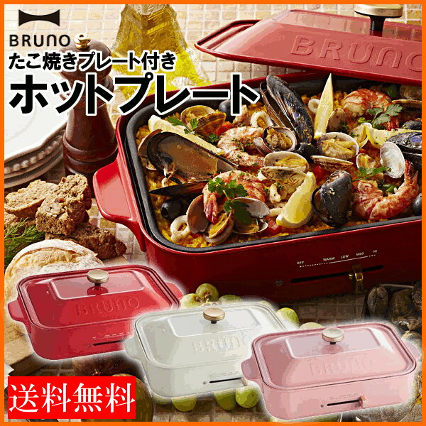 楽天市場】おまけ付き BRUNO コンパクト ホットプレート レモン