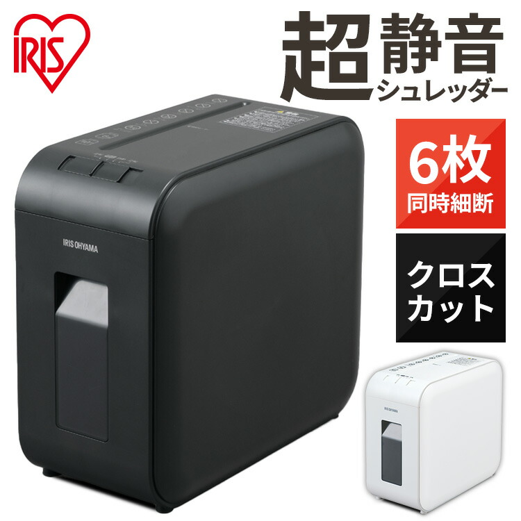 迅速な対応で商品をお届け致します シュレッダー クロスカット 超静音 A4 P6HS75C-W P6HS75C-B 6枚裁断 10分連続使用 家庭用  パーソナルシュレッダー 送料無料 A4対応 コピー用紙 個人情報 電動 テレワーク アイリスオーヤマ fucoa.cl