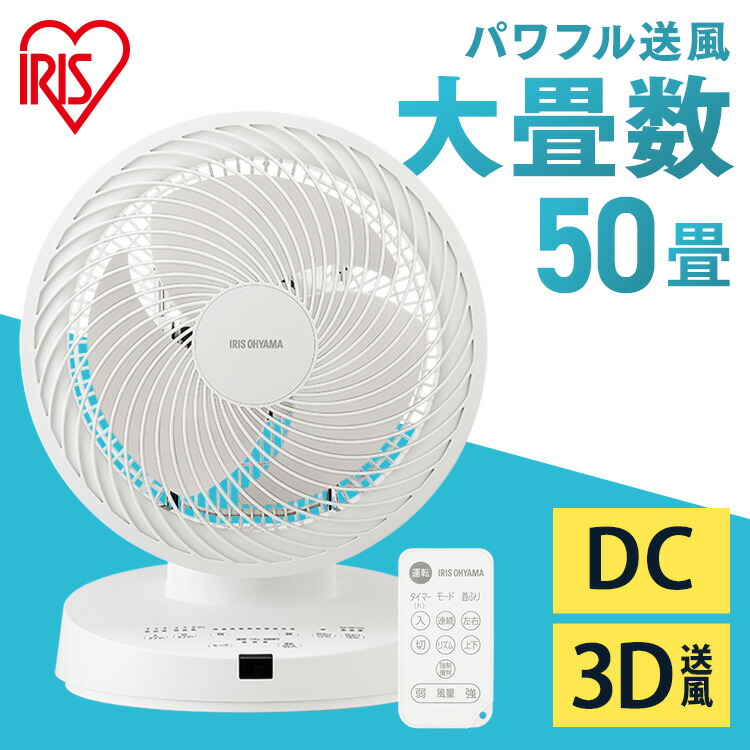新品定価19690円IRIS OHYAMAサーキュレーターPCF-DC23-W レビュー】50畳対応サーキュレーター PCF-DC23-Wを徹底解剖！