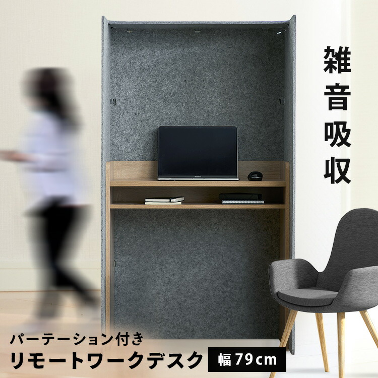 PCデスク パソコンデスク 机 リモートワークデスク デスク 引き出し つくえ パーテーションデスク デスクパーテーション パーテーション 間仕切り 仕切り 目隠し 防音 リモートワーク 在宅 学習 勉強 RWD-8014 グレー/ナチュラル アイリスオーヤマ