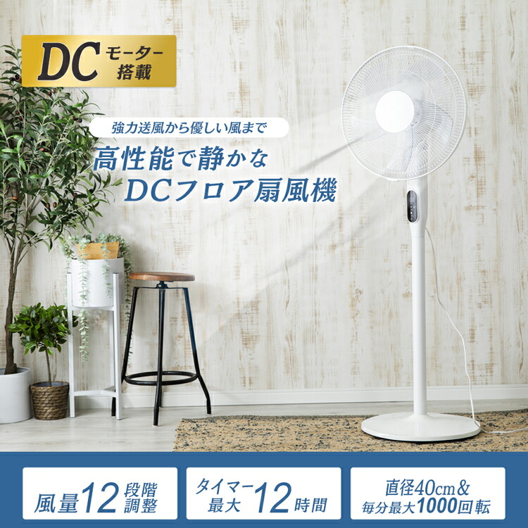 楽天市場】DCフロア扇風機 PF-402FD-W 送料無料 扇風機 リビングファン
